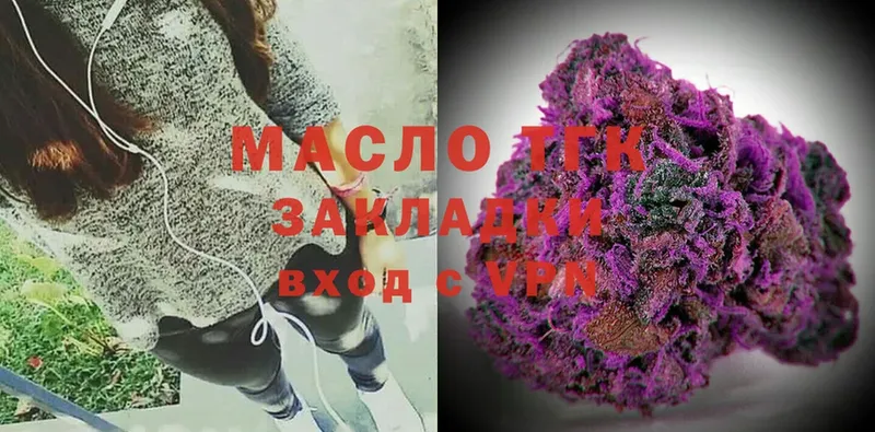 Дистиллят ТГК THC oil  Белокуриха 